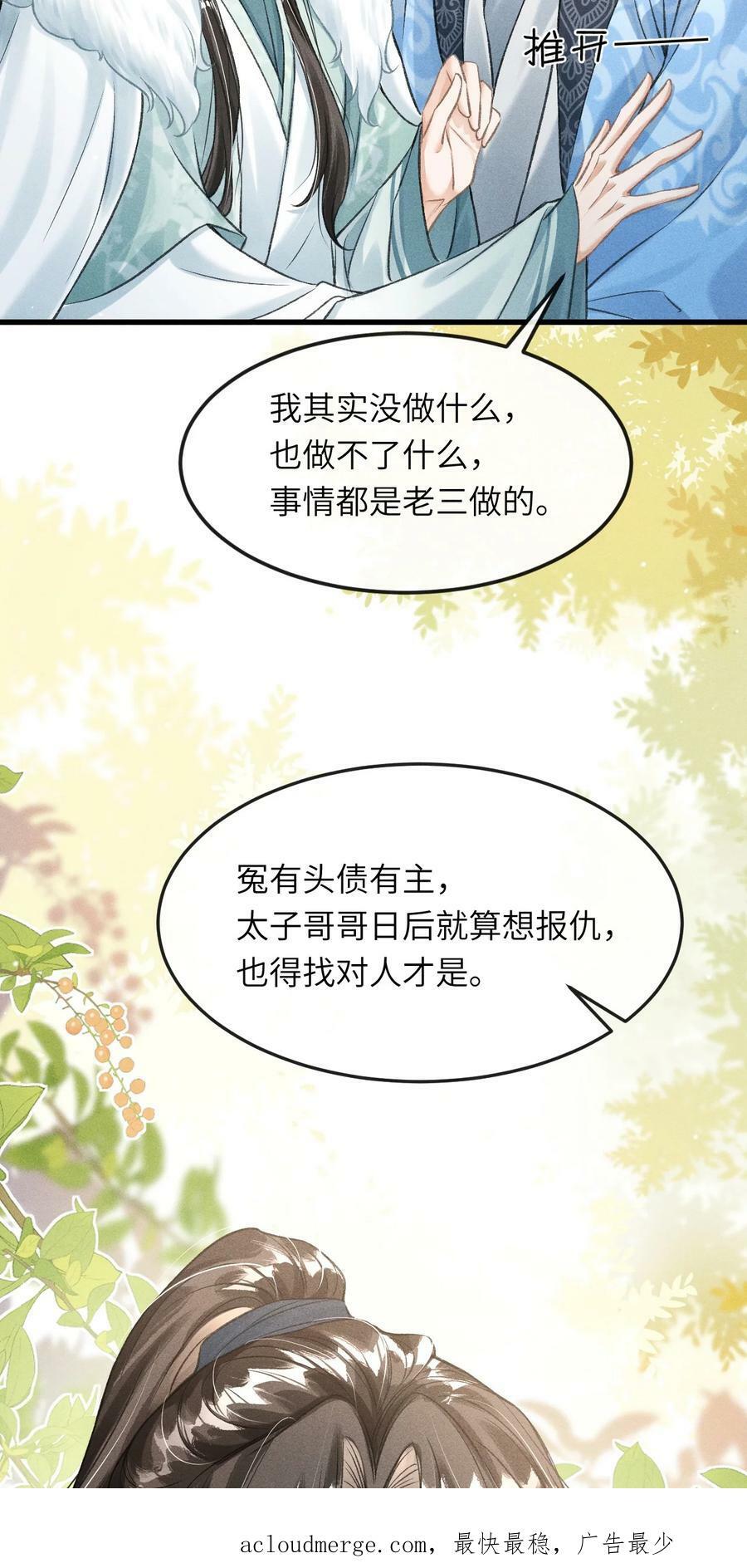 027 不愧是我的太子哥哥47
