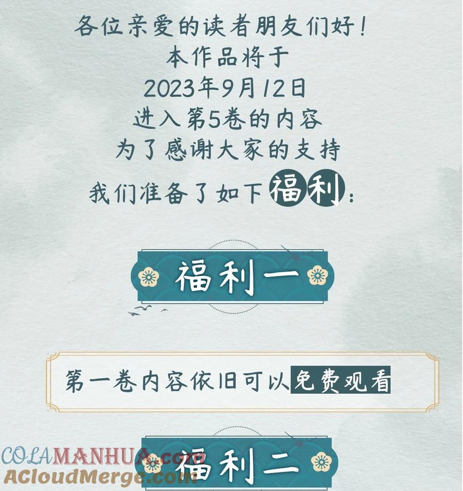 公告 超高能福利、漫画周边……新卷福利已备齐1