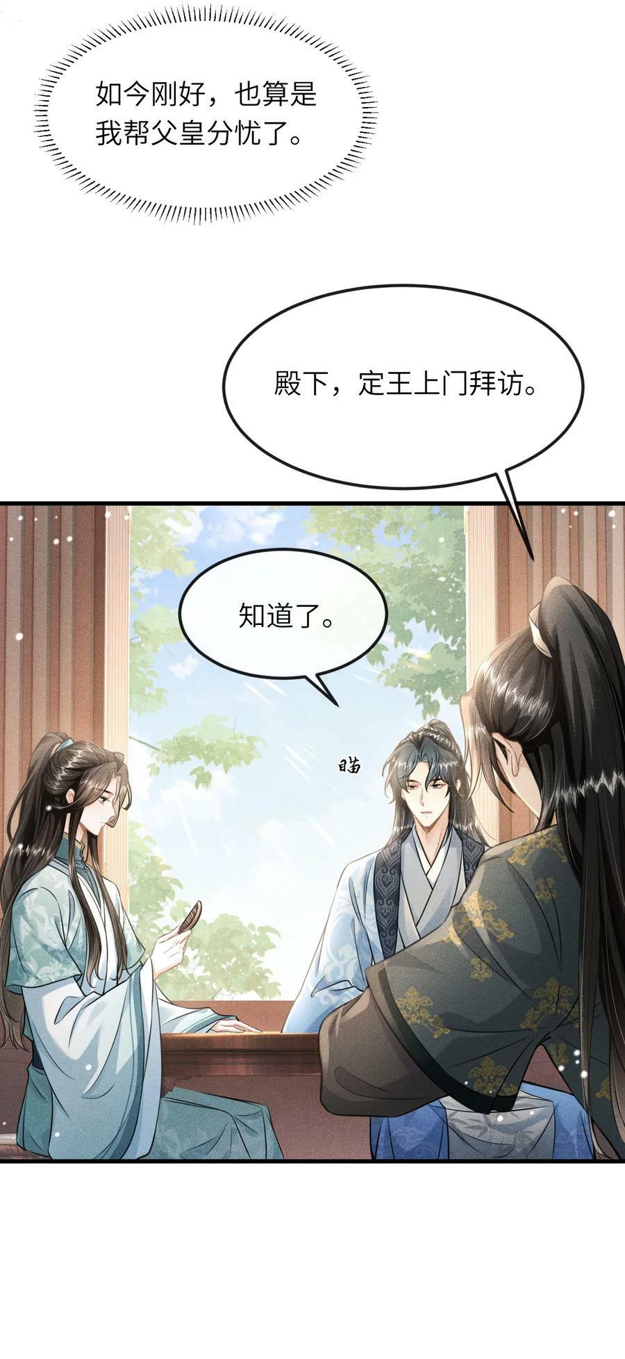 032 皇叔变婢女35