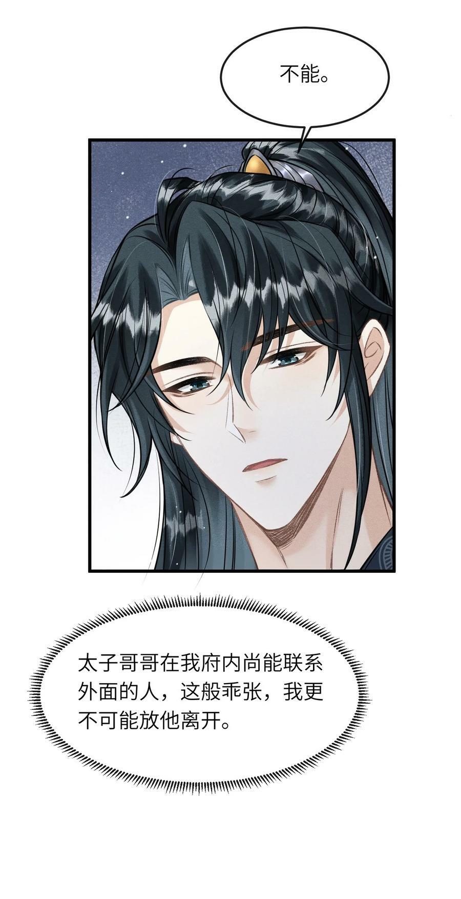 036 殿下你就带我去吧26