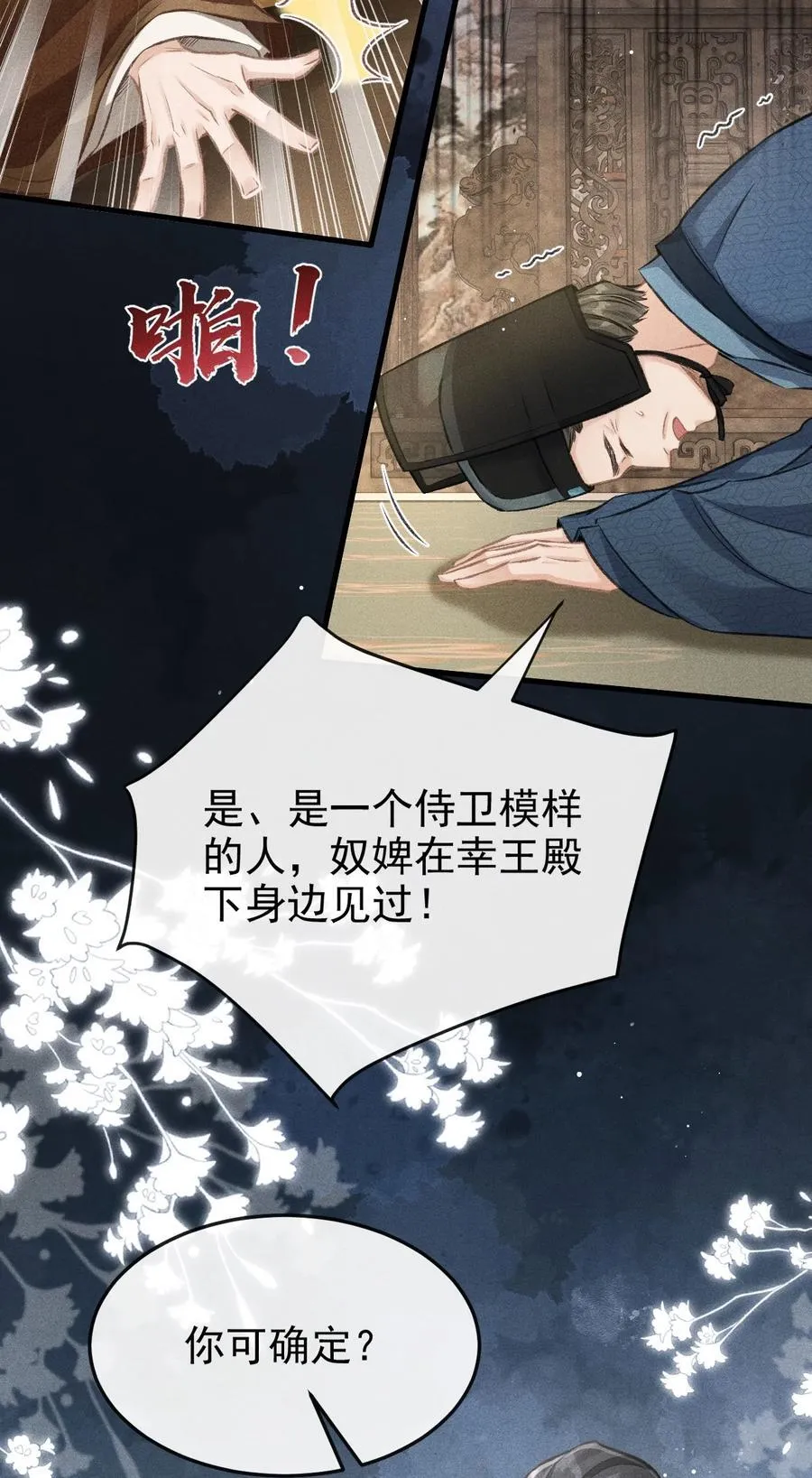 072 骚包的恪王你快收敛点吧11