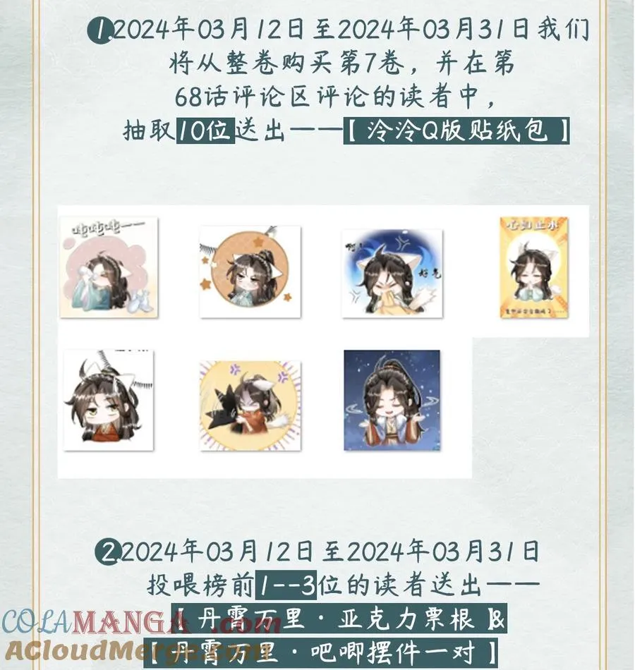 公告 超高能福利、漫画周边……新卷福利已备齐 33