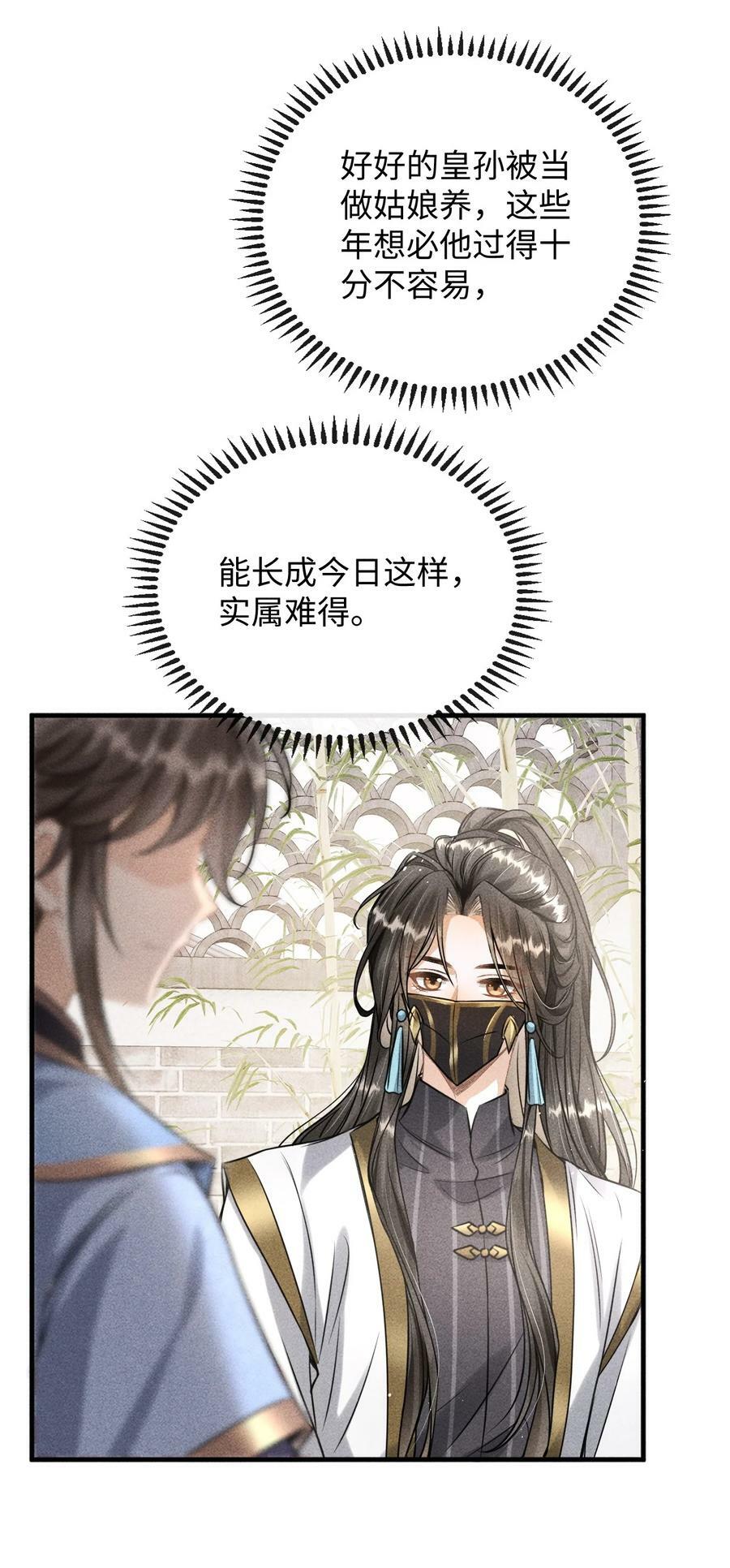 038 李桓识破谢朝泠身份32