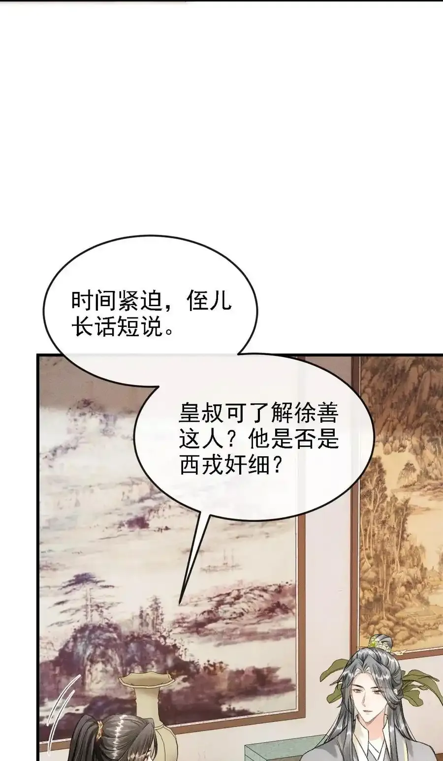 042 他是西戎皇孙17