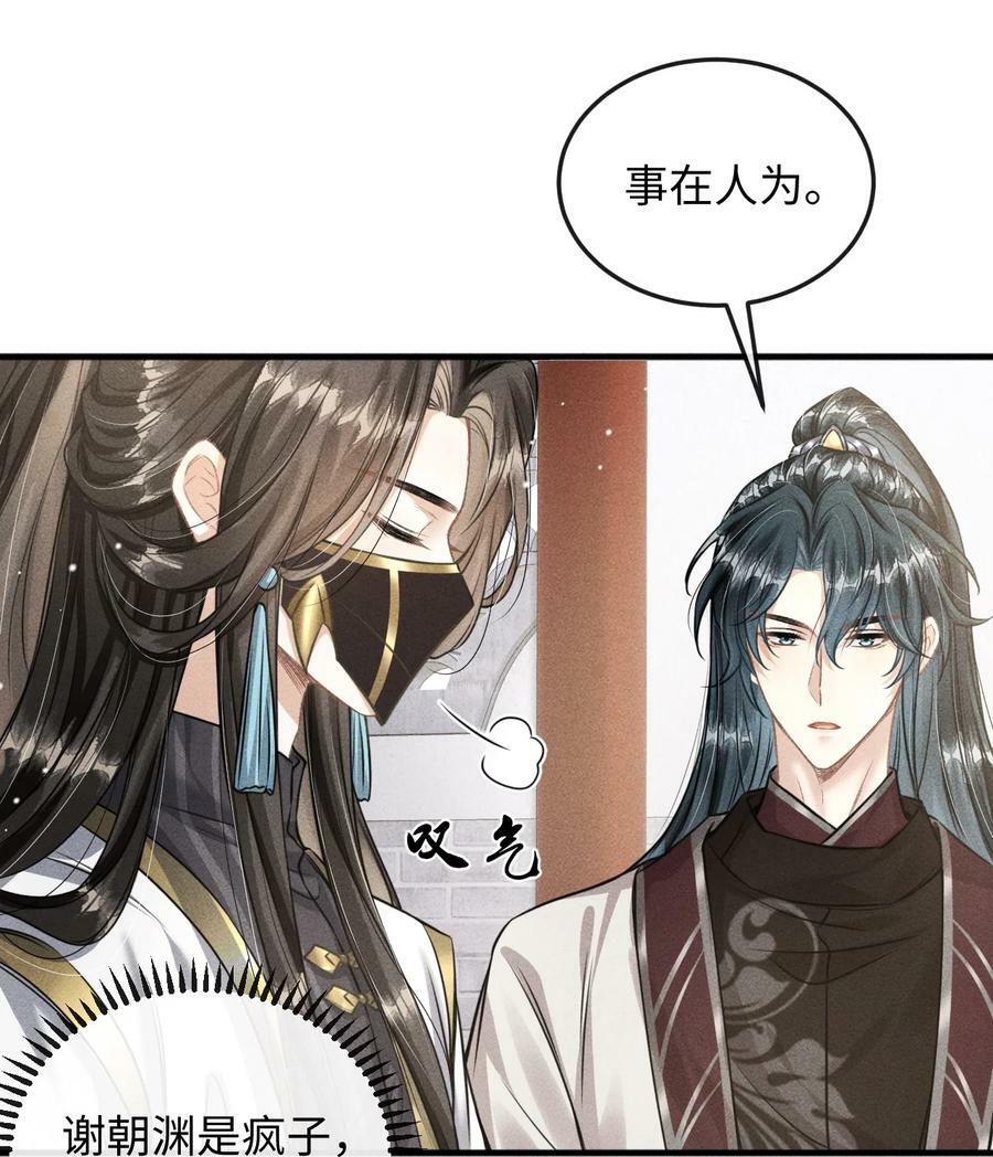 038 李桓识破谢朝泠身份41
