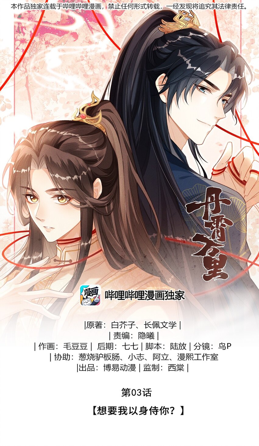 003 想要我以身侍你？0