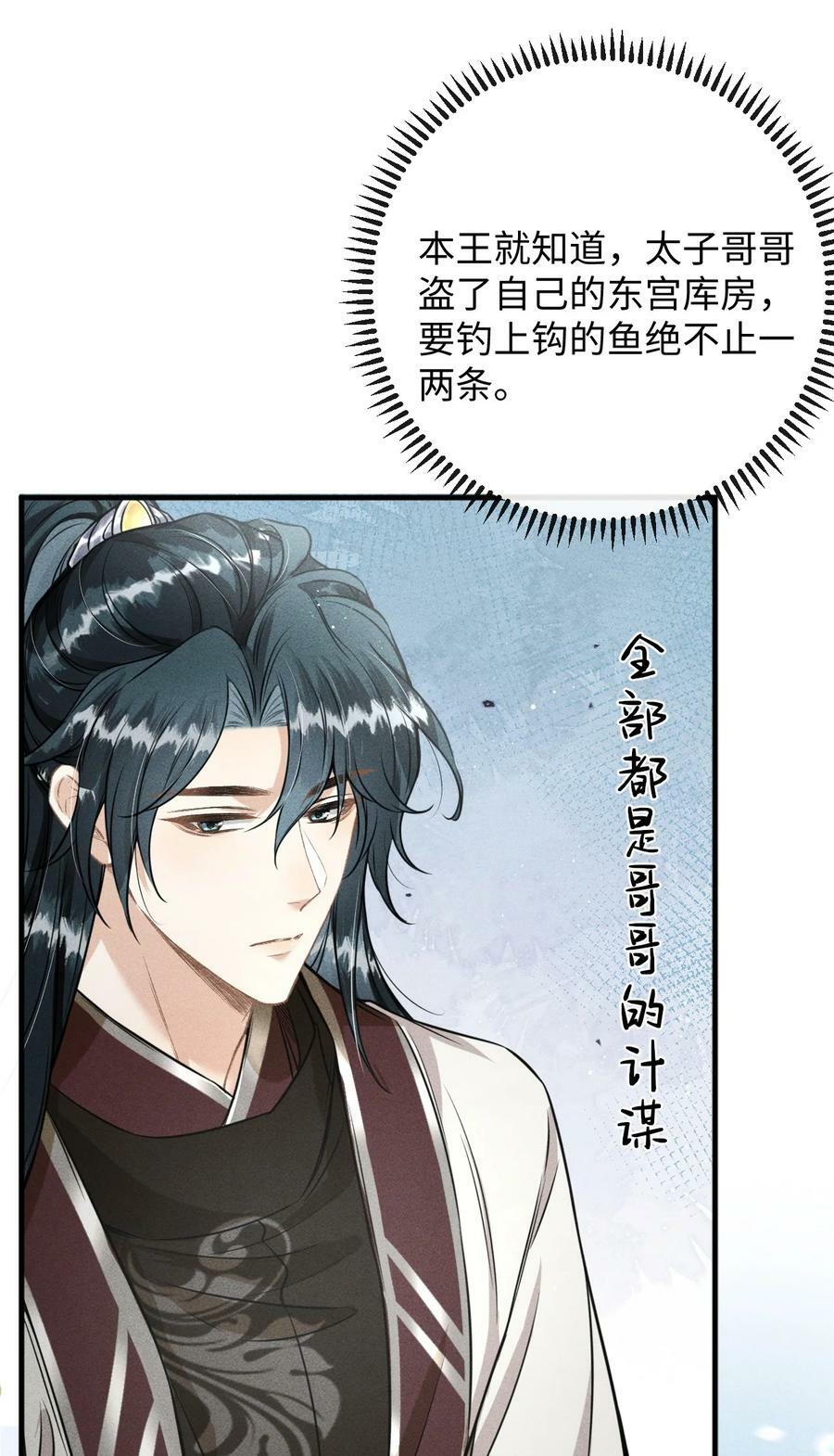 038 李桓识破谢朝泠身份49