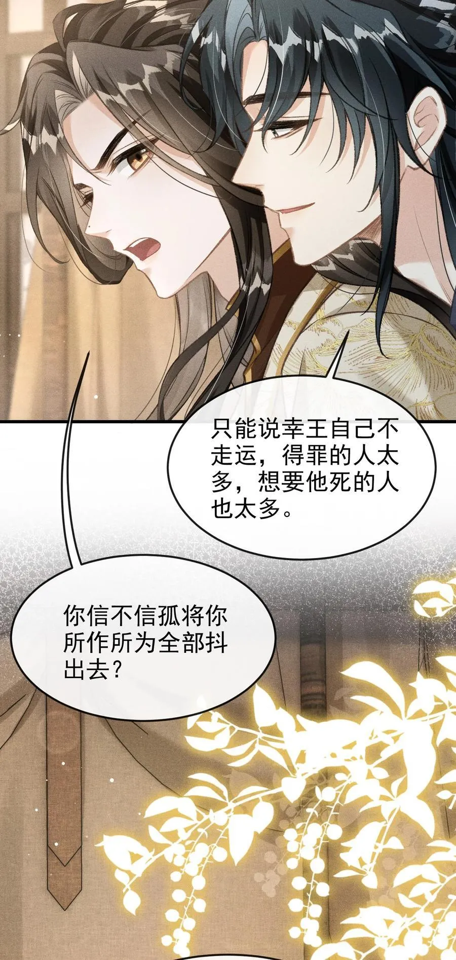 073 嘘 父王要听到了！4
