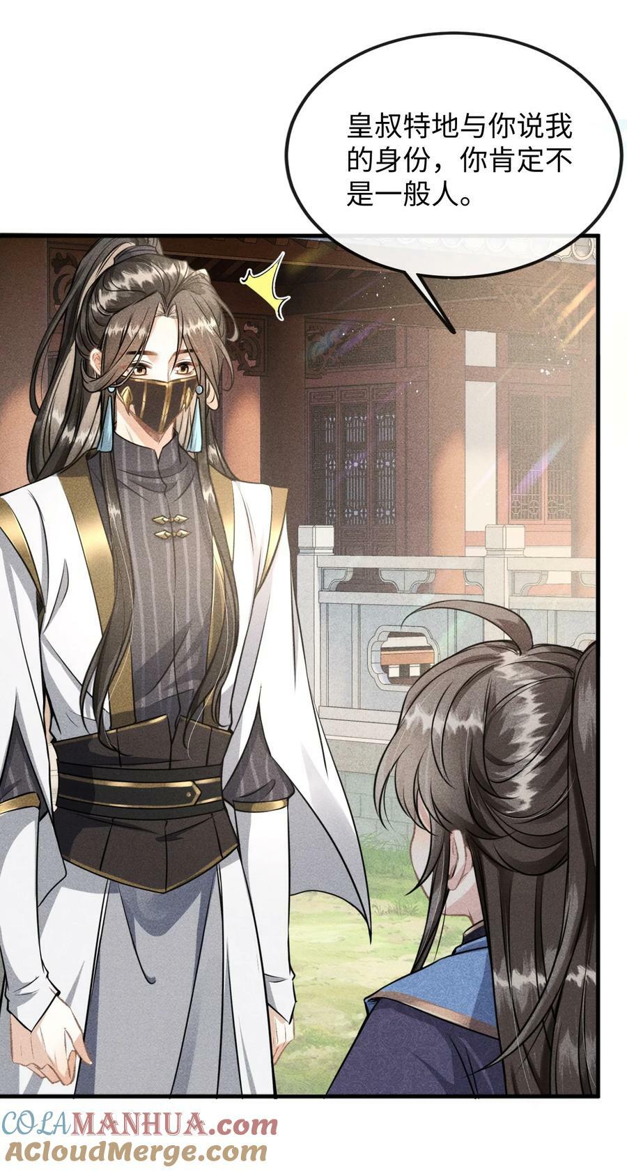 038 李桓识破谢朝泠身份24