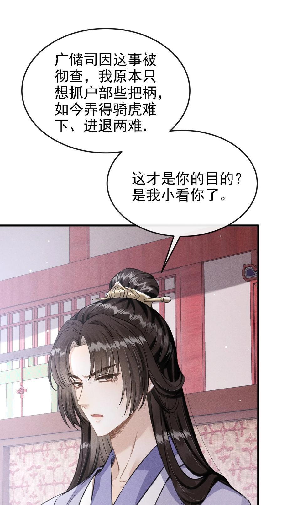 046 儿臣想纵容他这一次25