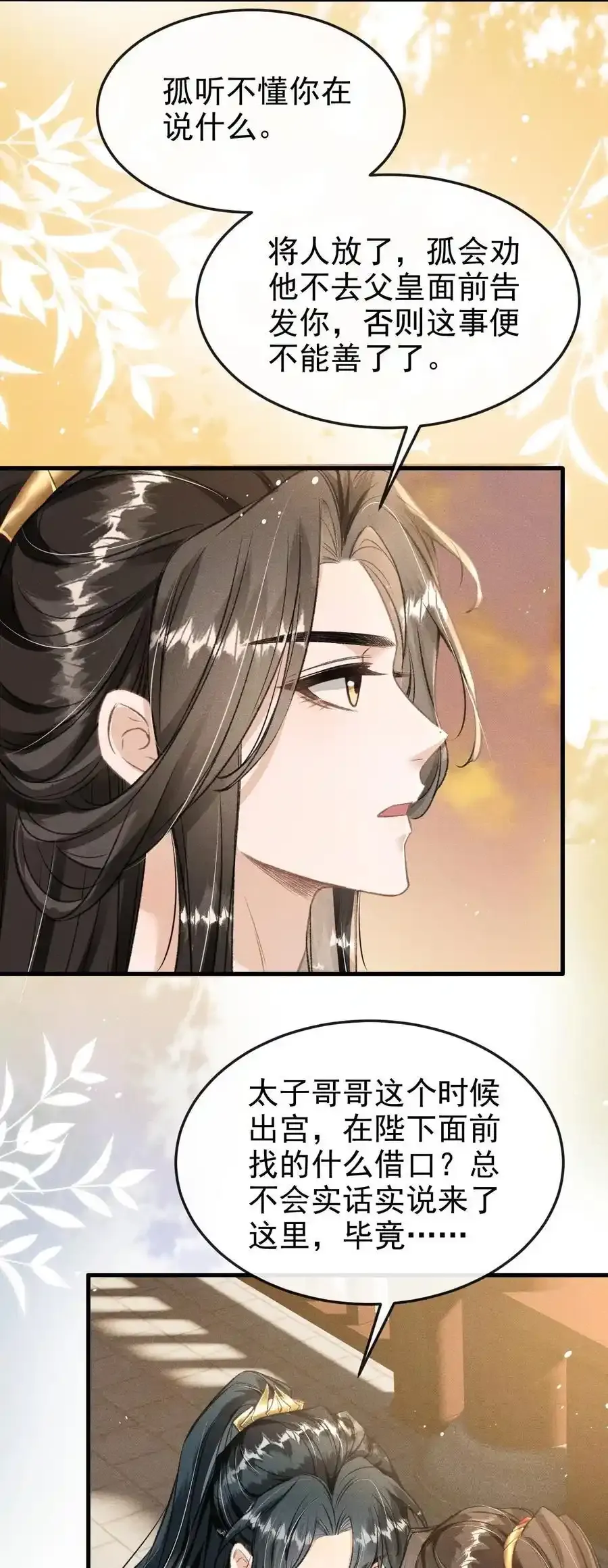062 太子哥哥要谁伺候？27