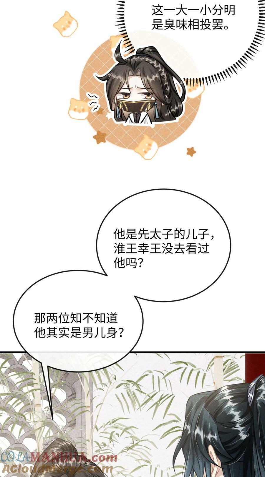 038 李桓识破谢朝泠身份36