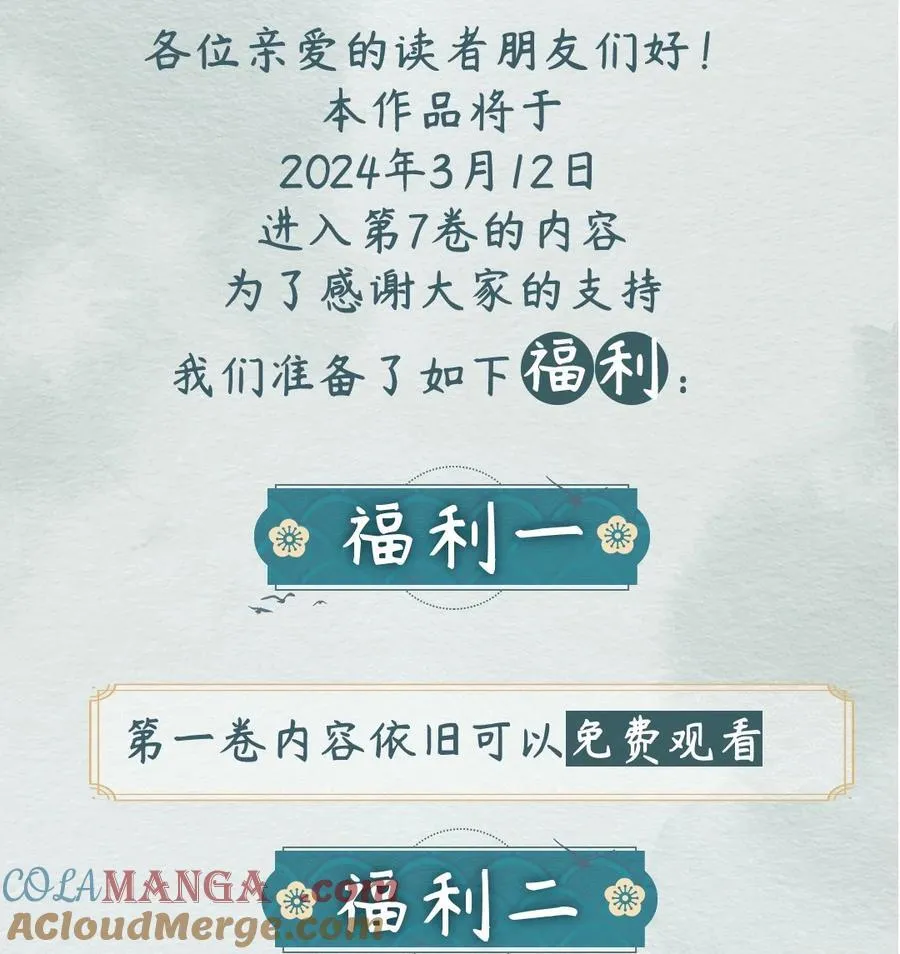 公告 超高能福利、漫画周边……新卷福利已备齐 31