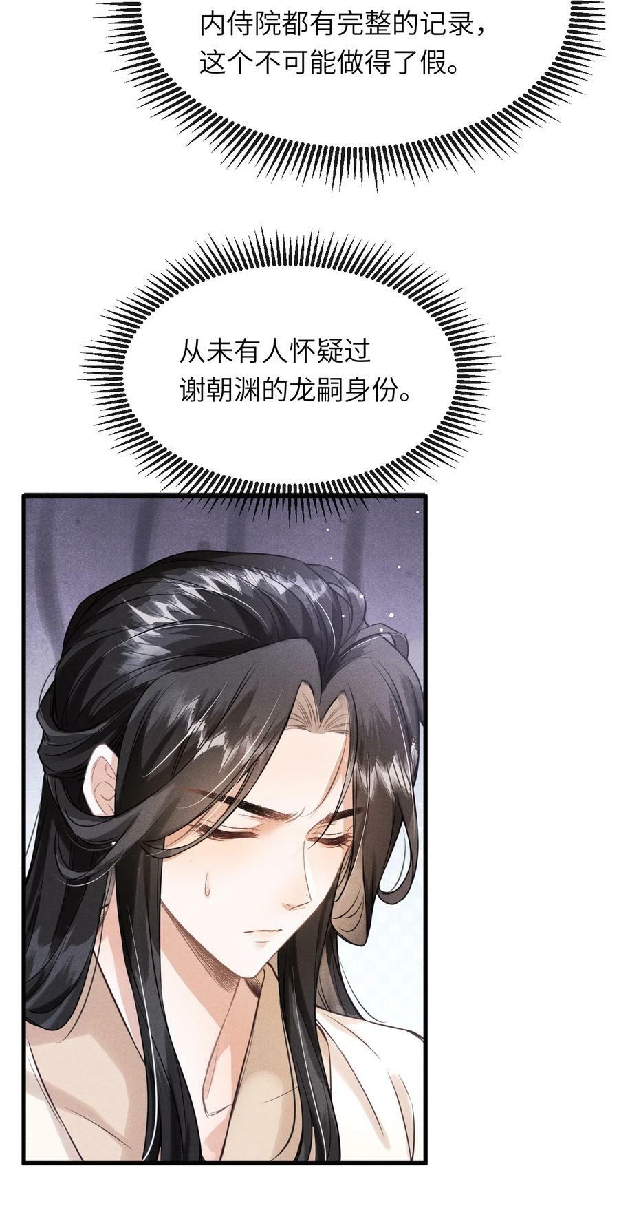031 谢朝渊的秘密32