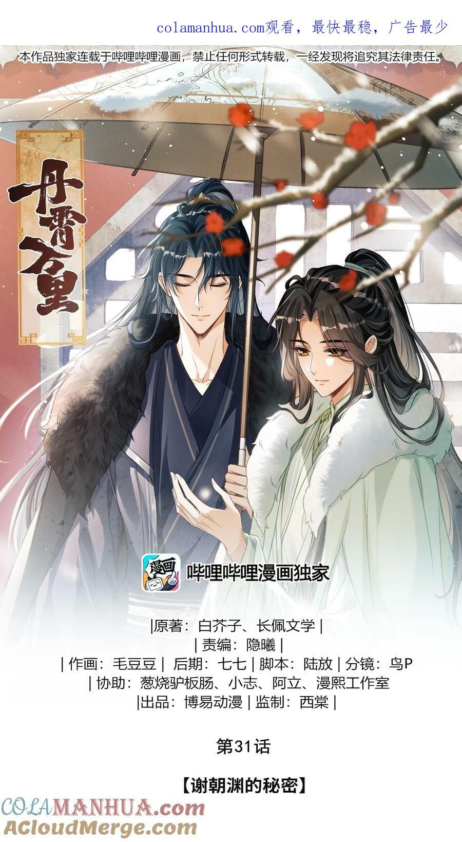 031 谢朝渊的秘密0