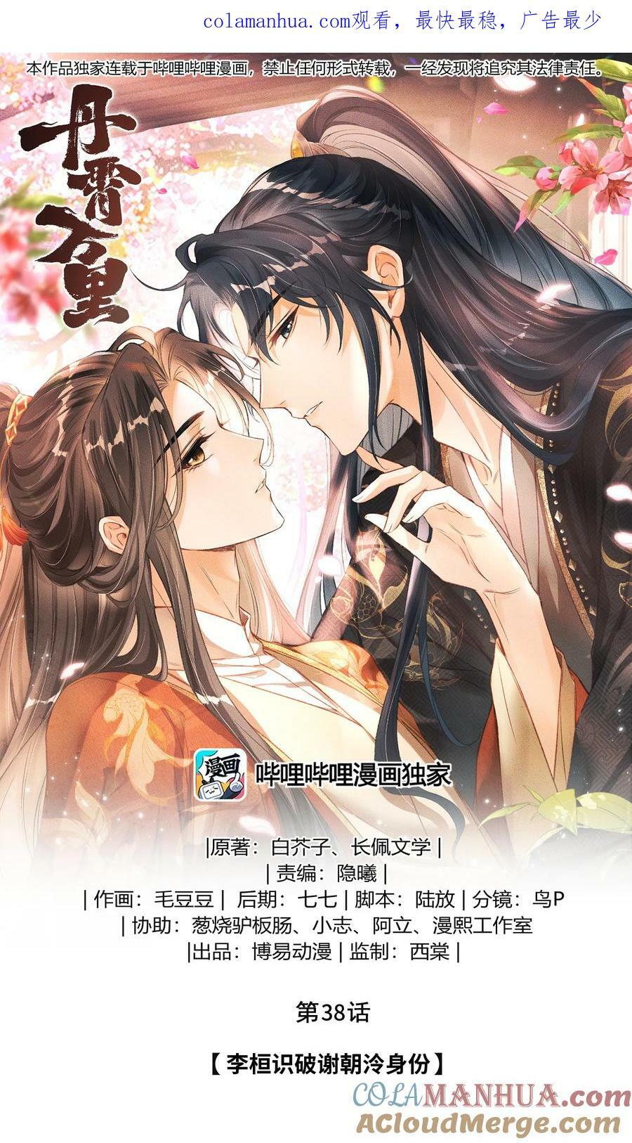 038 李桓识破谢朝泠身份0