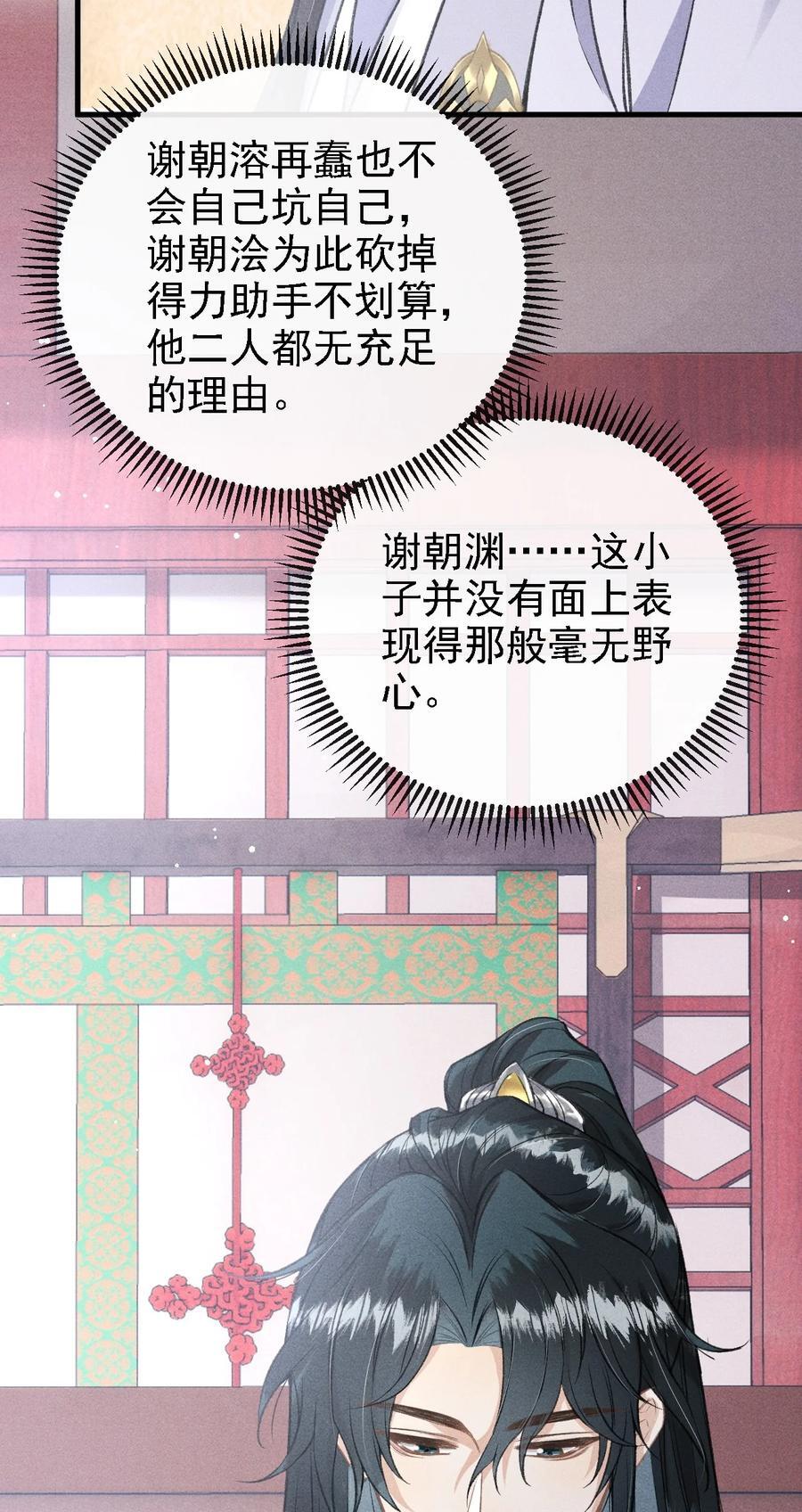 046 儿臣想纵容他这一次28
