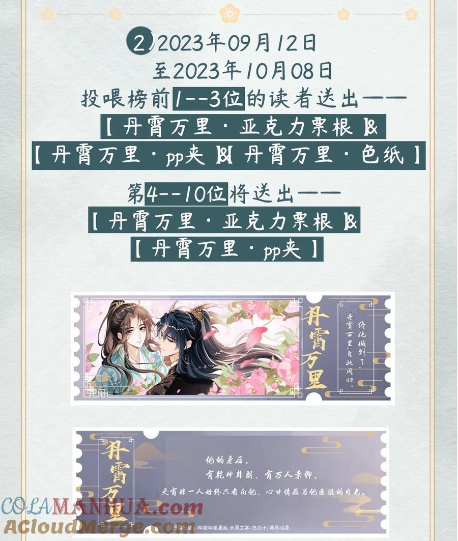 公告 超高能福利、漫画周边……新卷福利已备齐5