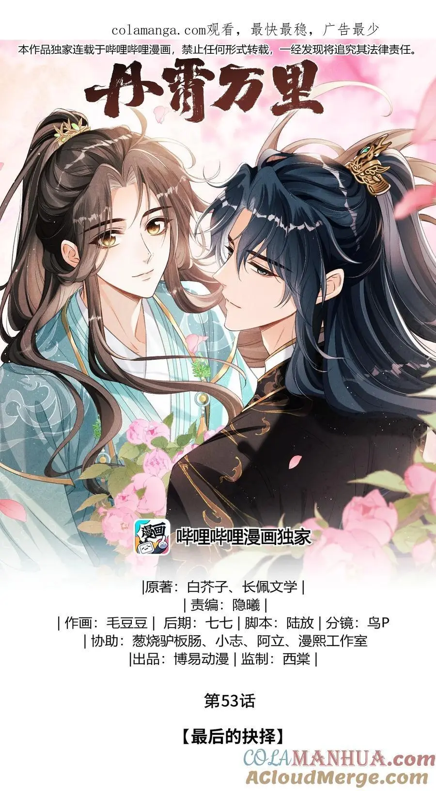 053 最后的抉择0