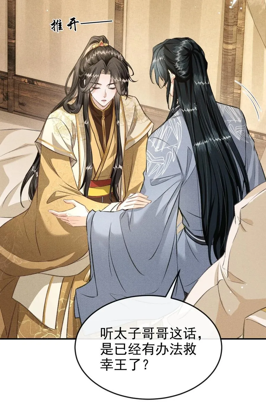 074 太子被指婚32