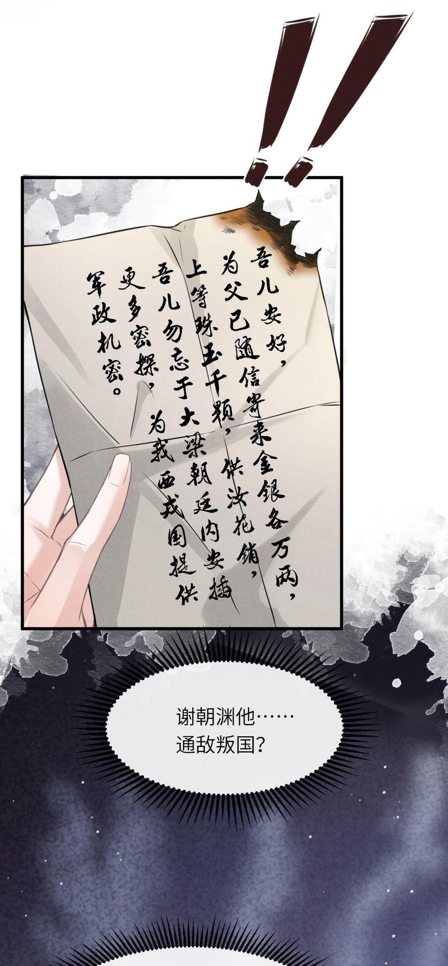 031 谢朝渊的秘密29