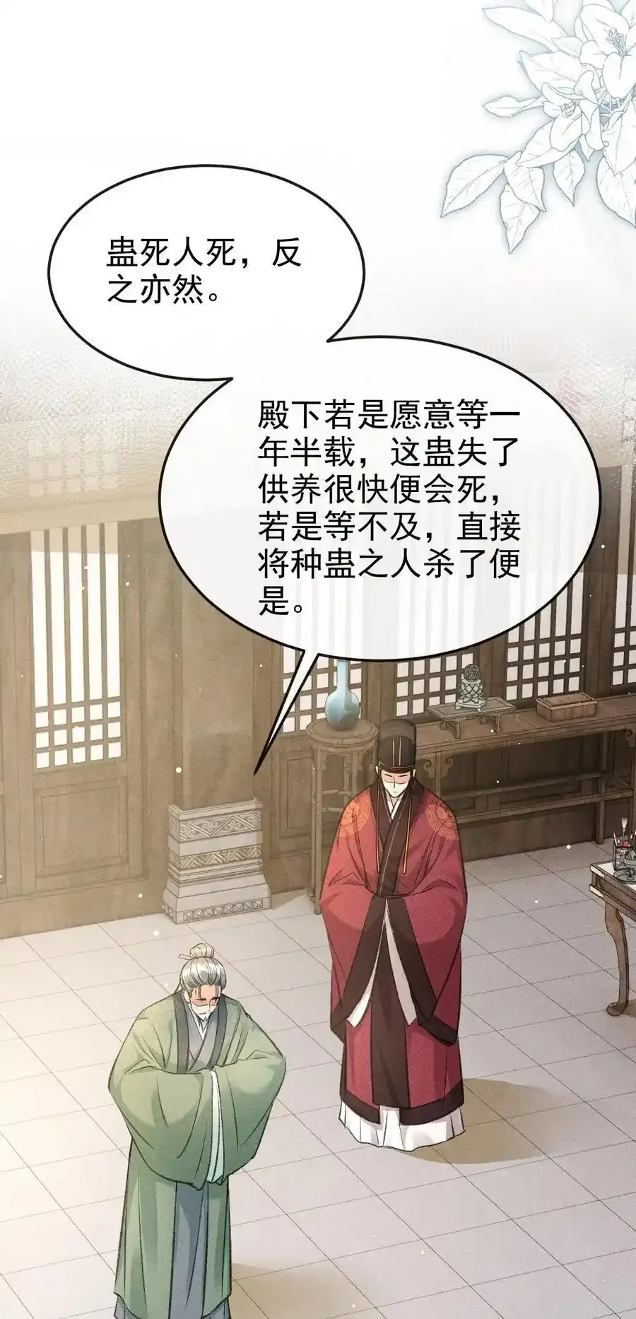 061 噬心蛊22