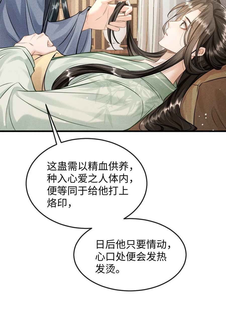 040 种下情蛊10