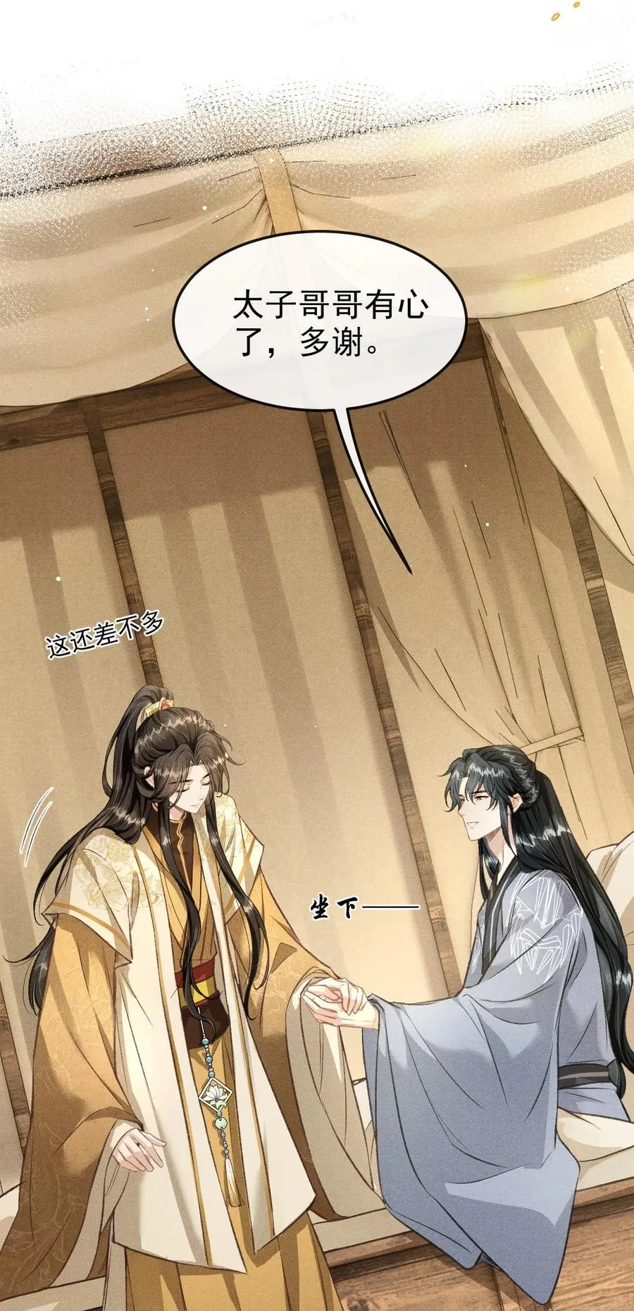 074 太子被指婚23
