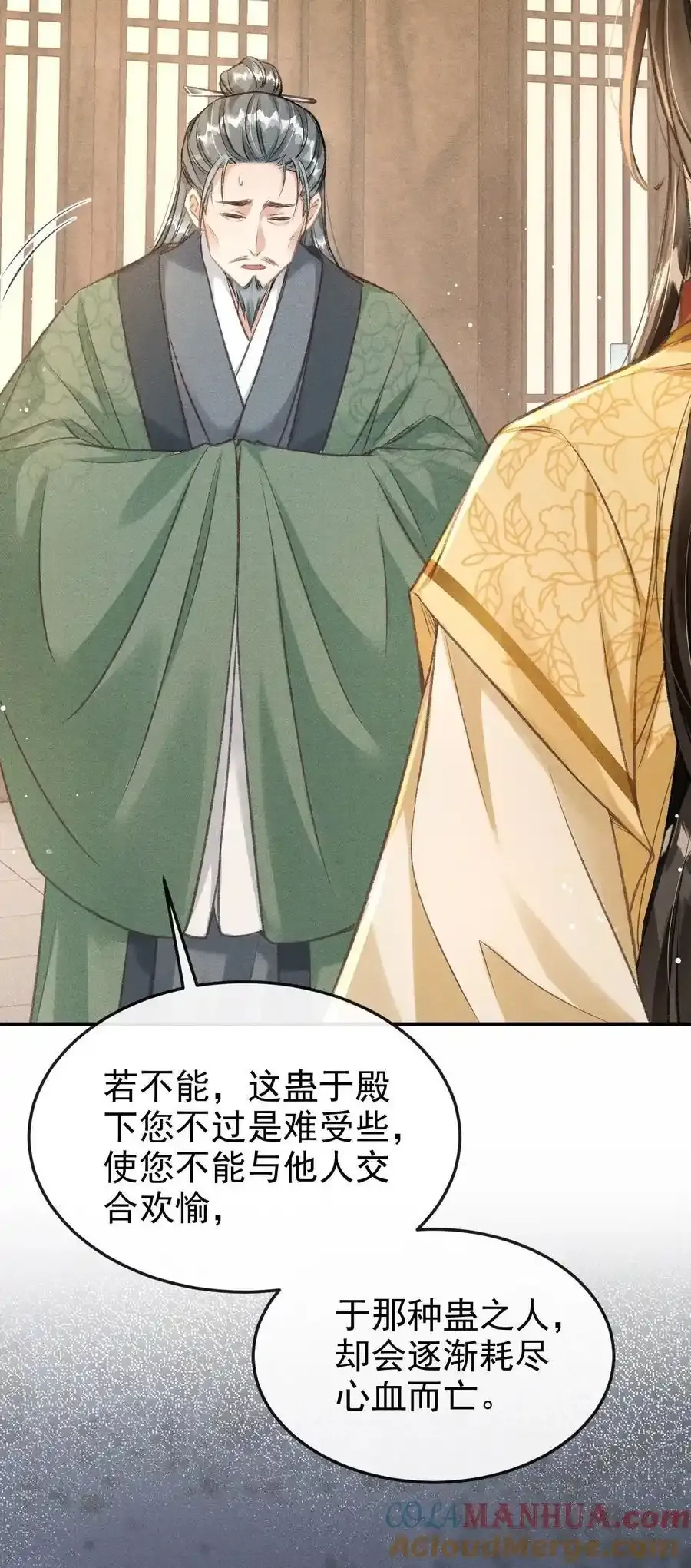 061 噬心蛊18