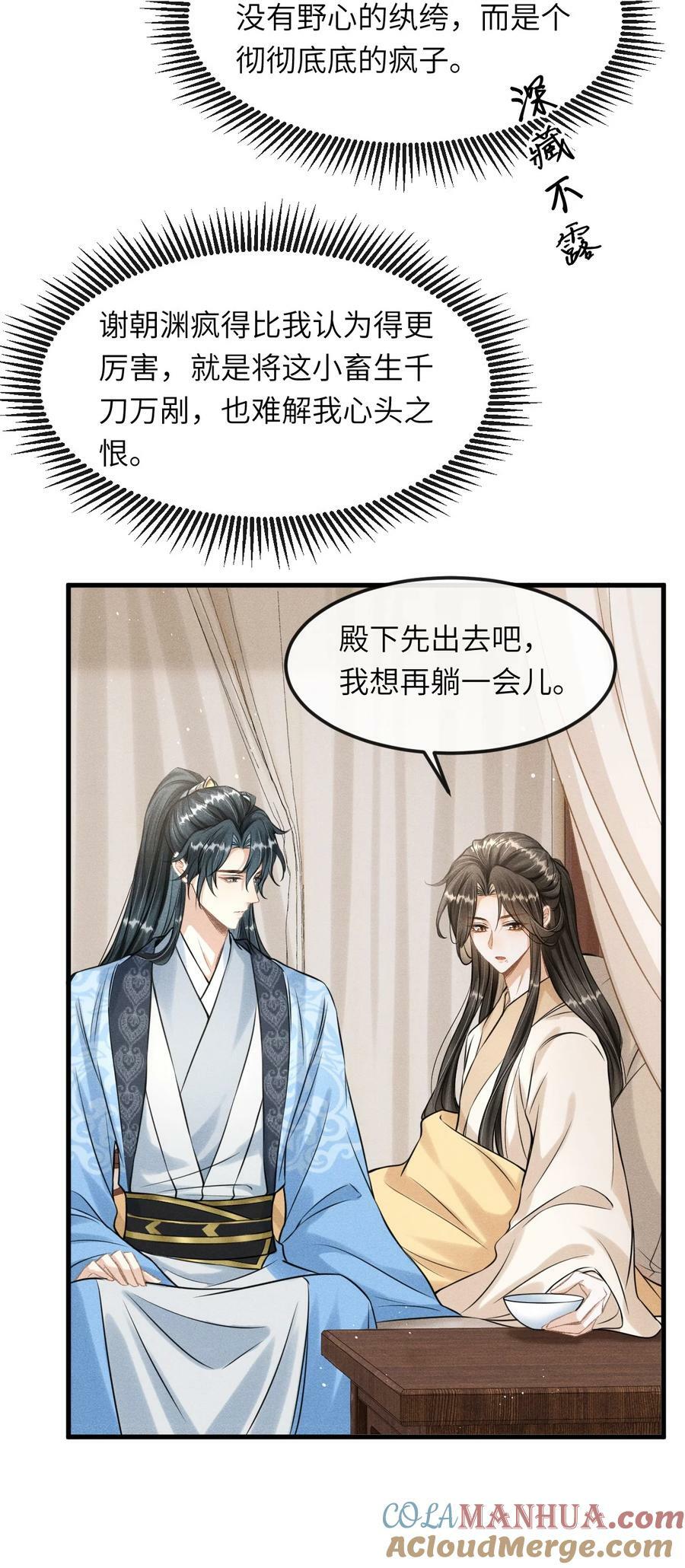 031 谢朝渊的秘密12