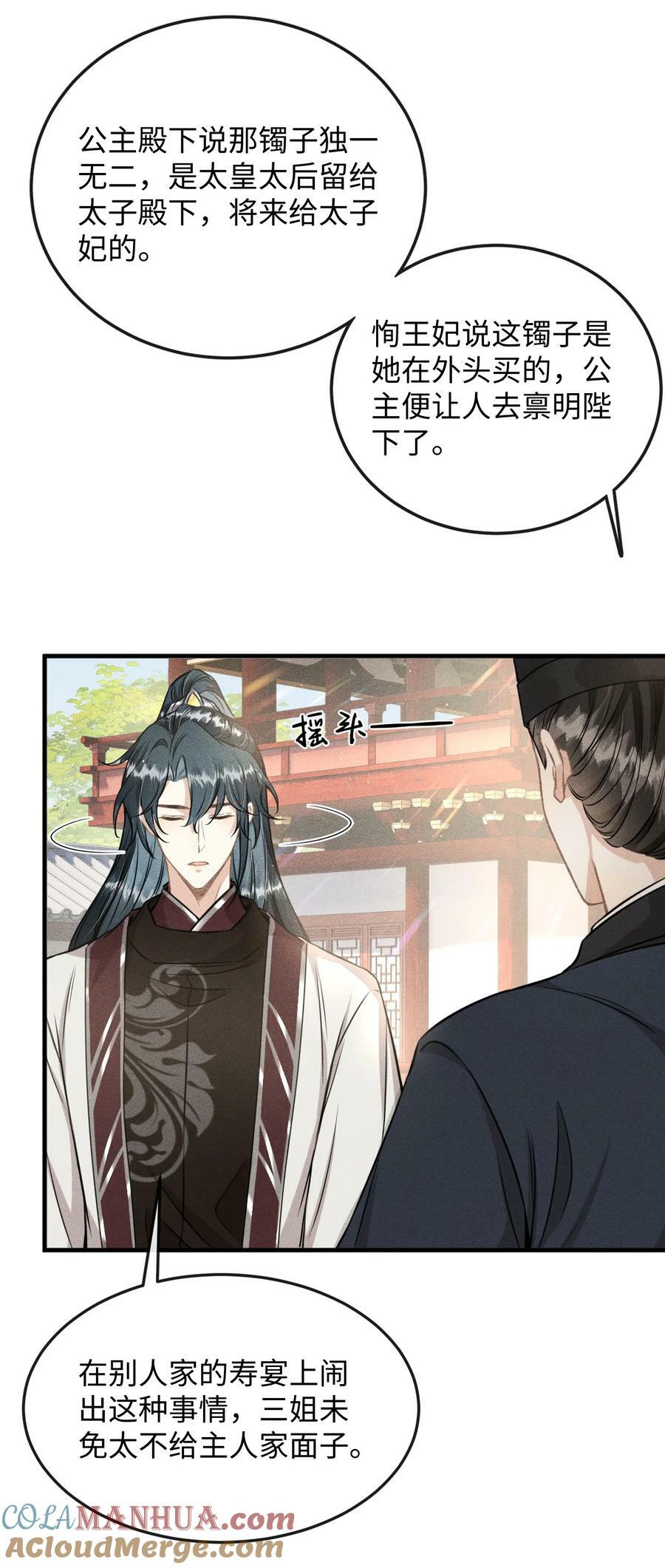 038 李桓识破谢朝泠身份48