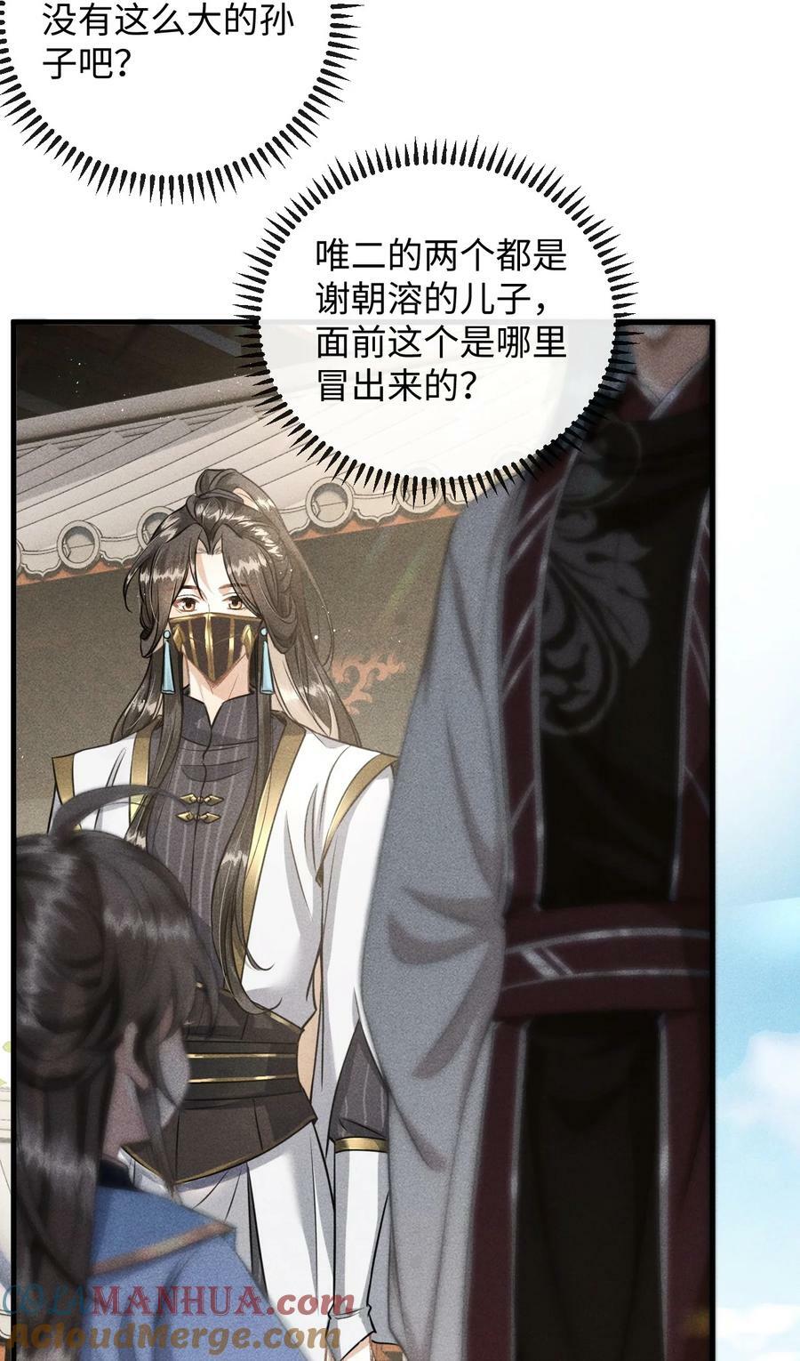 038 李桓识破谢朝泠身份21