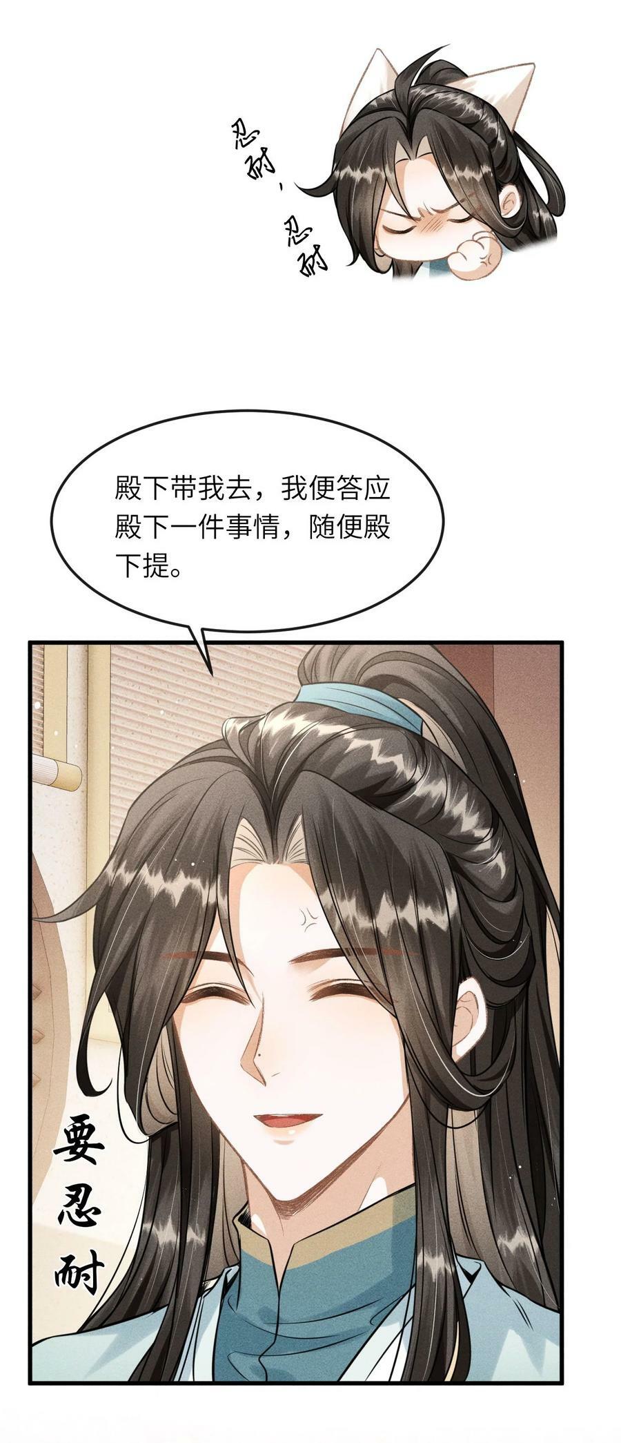 036 殿下你就带我去吧29