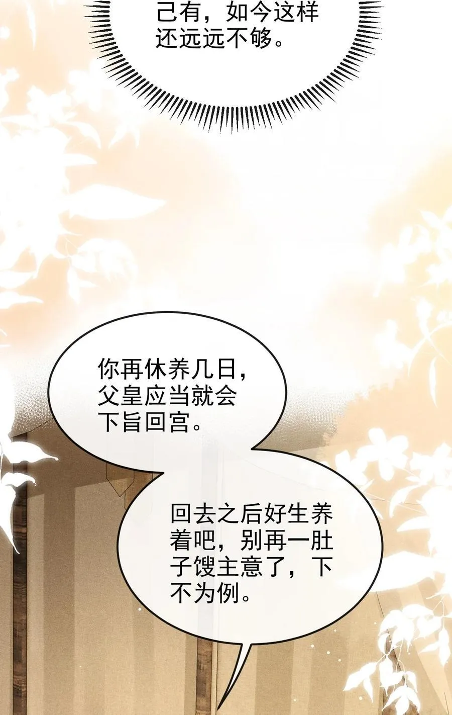074 太子被指婚31