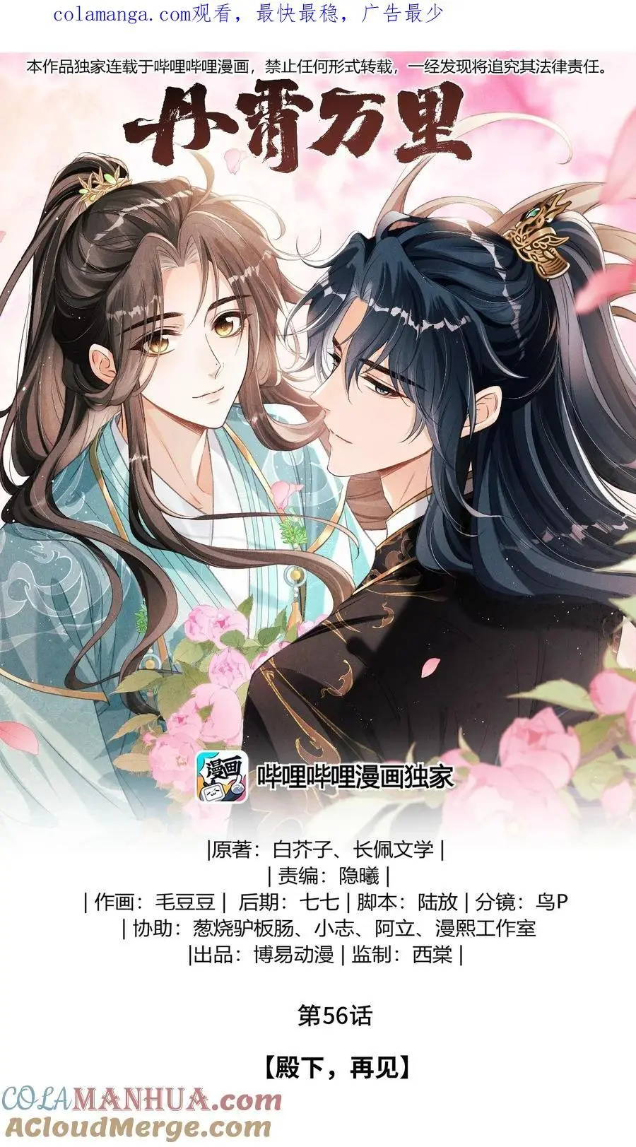 056 殿下，再见0