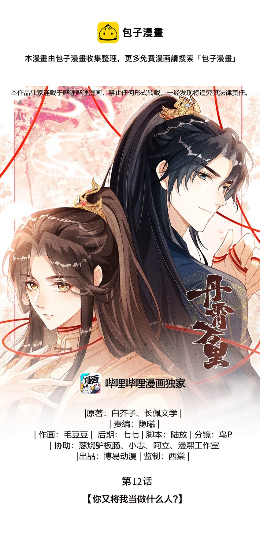 012 你又将我当做什么人？0