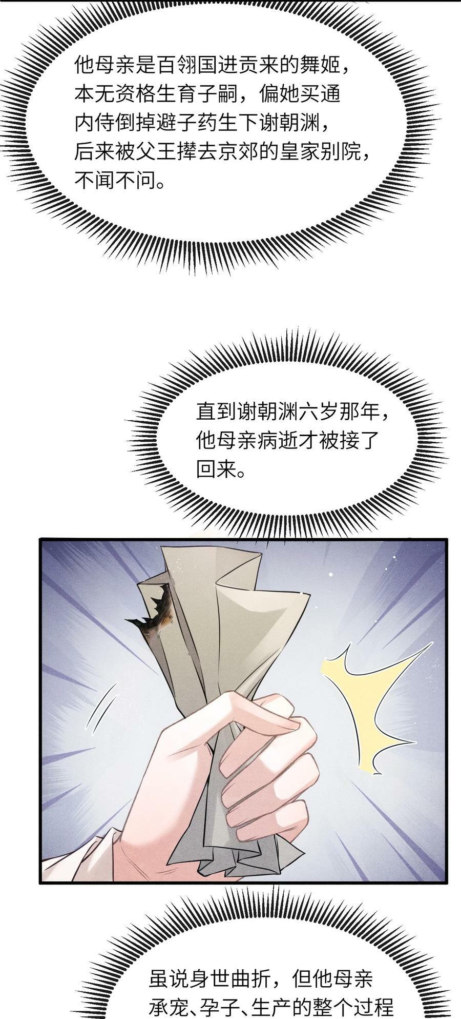 031 谢朝渊的秘密31