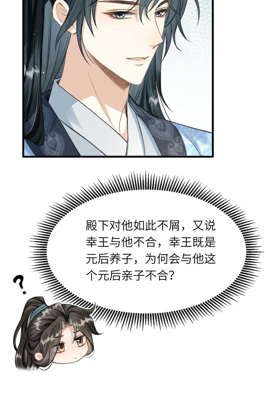 027 不愧是我的太子哥哥35