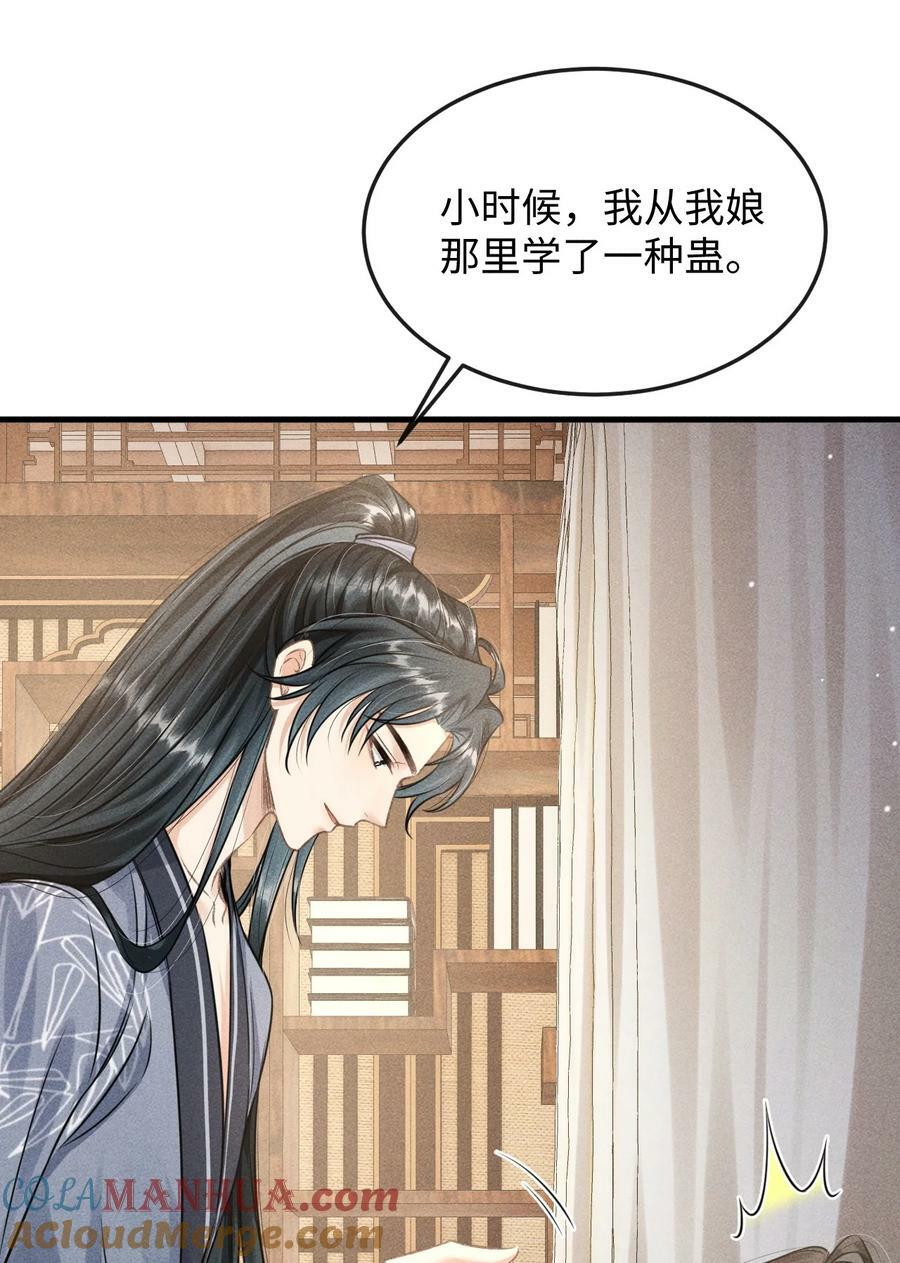 040 种下情蛊9