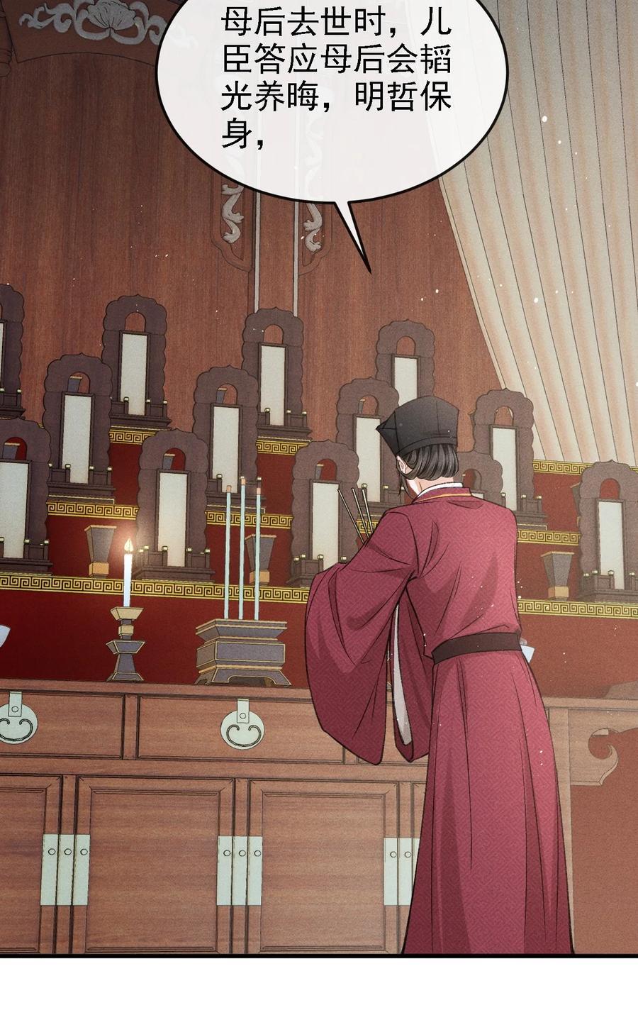 046 儿臣想纵容他这一次35