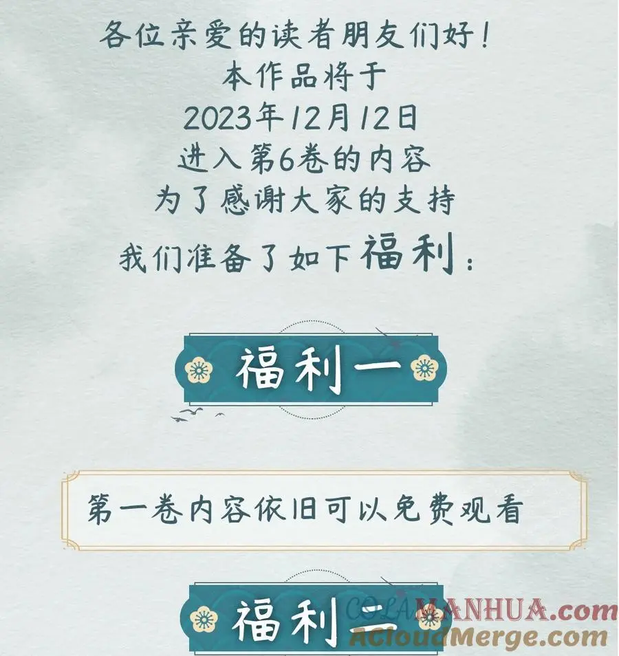 公告 超高能福利、漫画周边……新卷福利已备齐 21