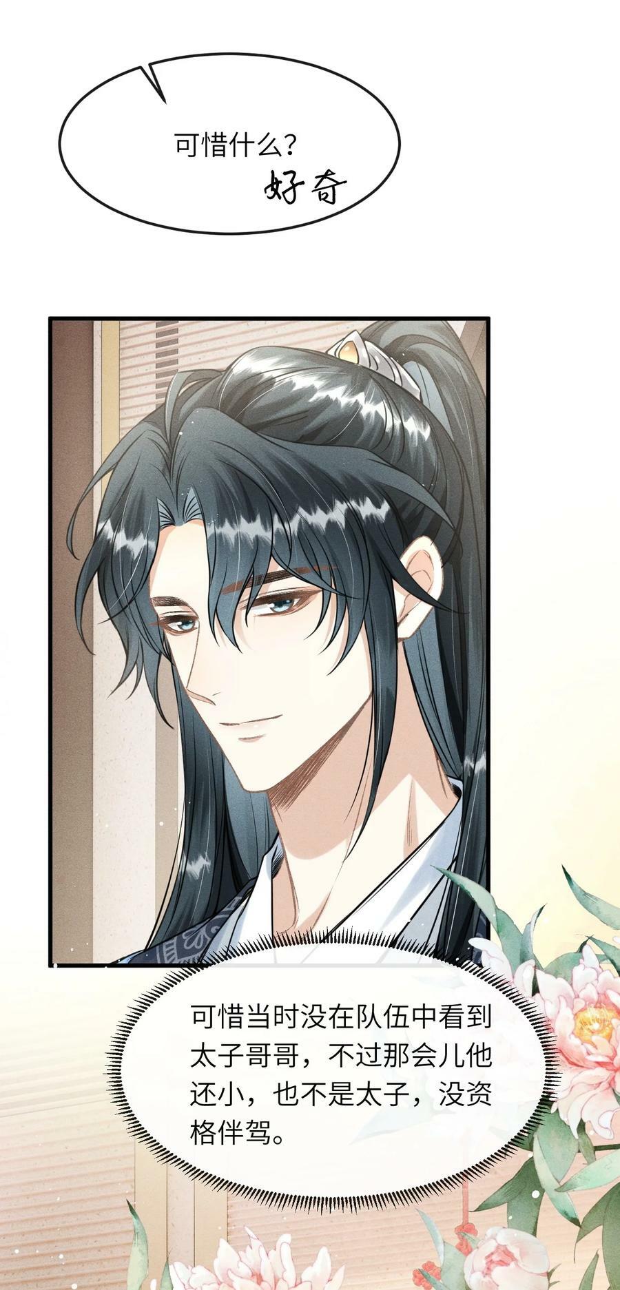 034 选东宫太子妃是什么标准33