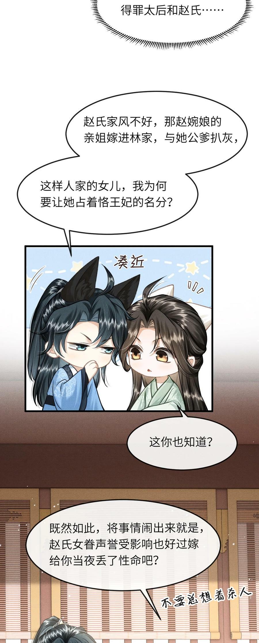 034 选东宫太子妃是什么标准11