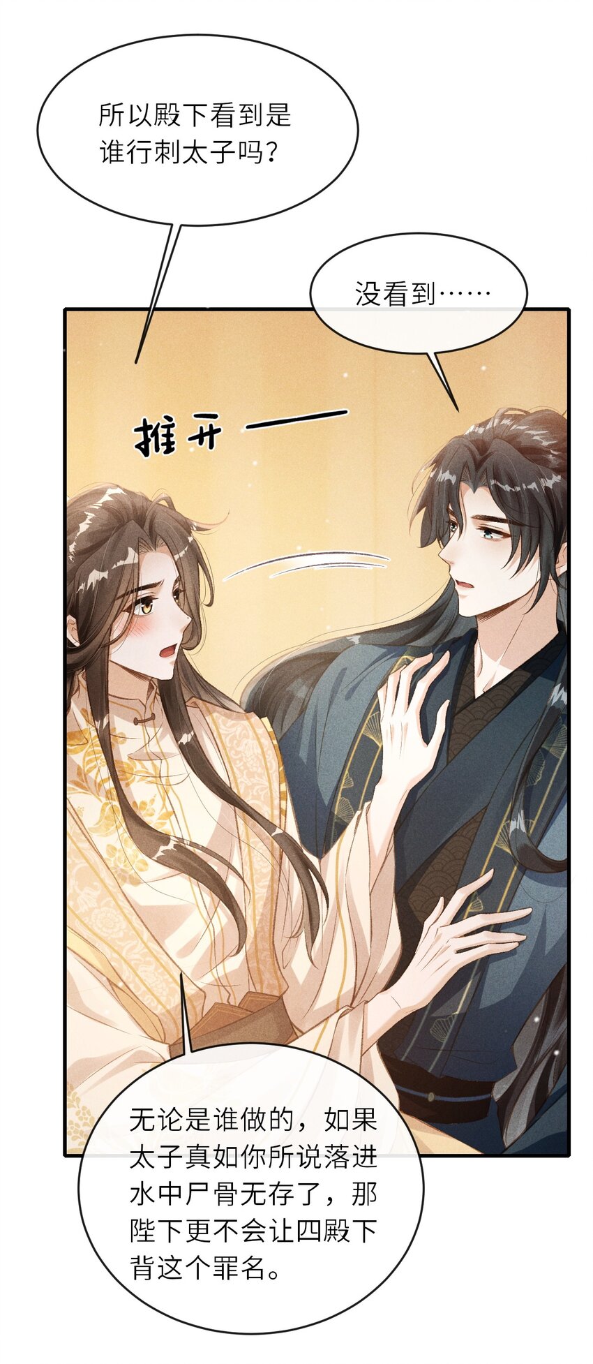 005 琳琅想做皇后吗？26