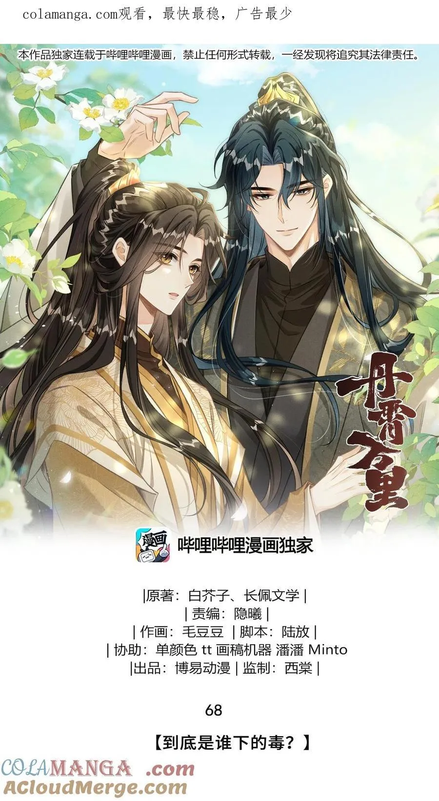 068 到底是谁下的毒？0