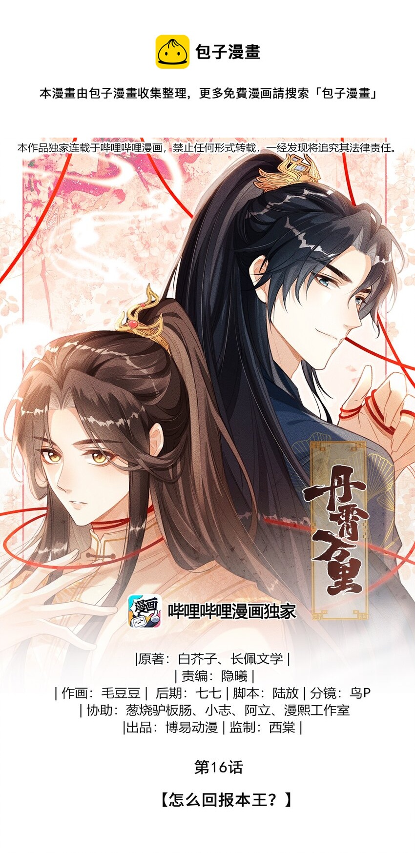 016 怎么回报本王？0