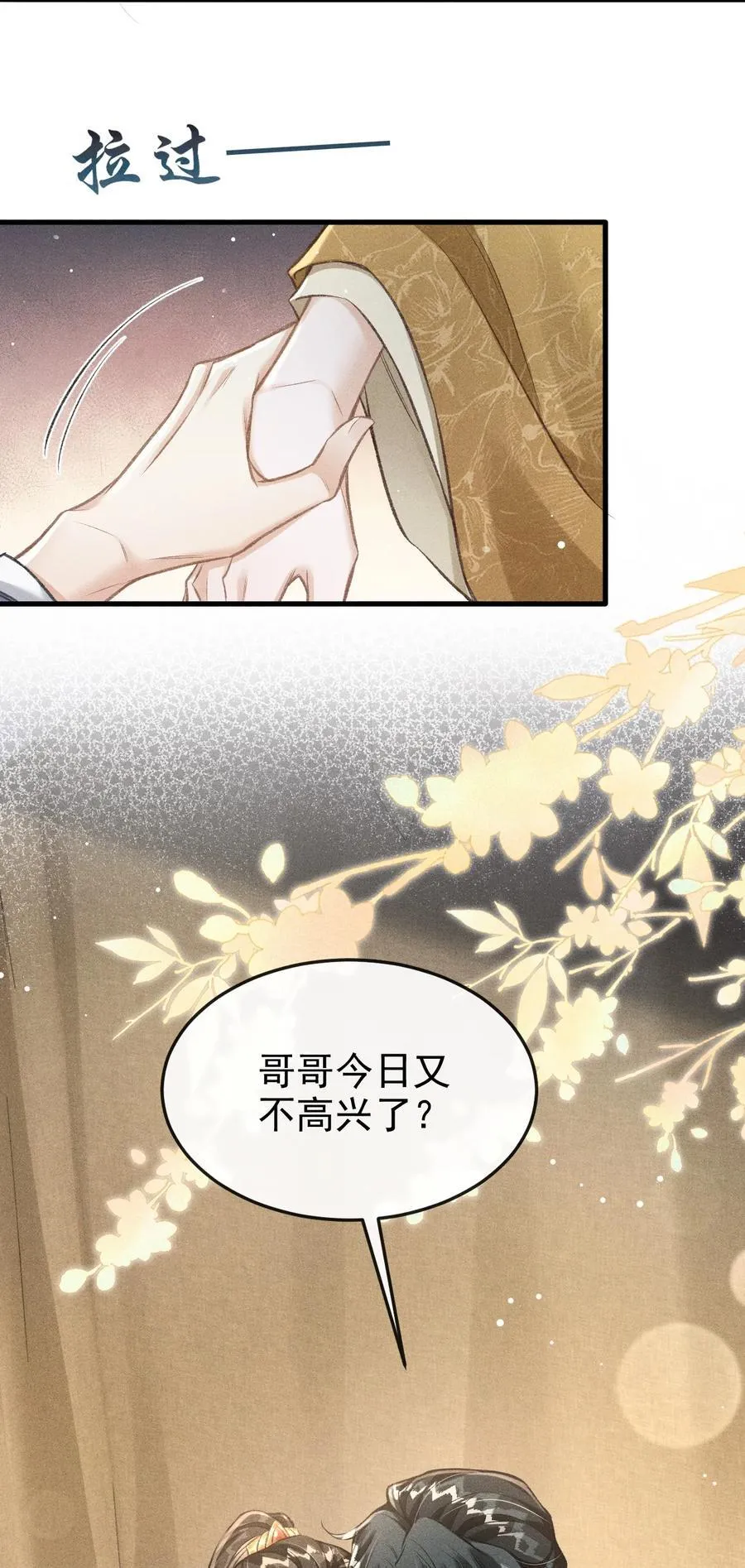 073 嘘 父王要听到了！2