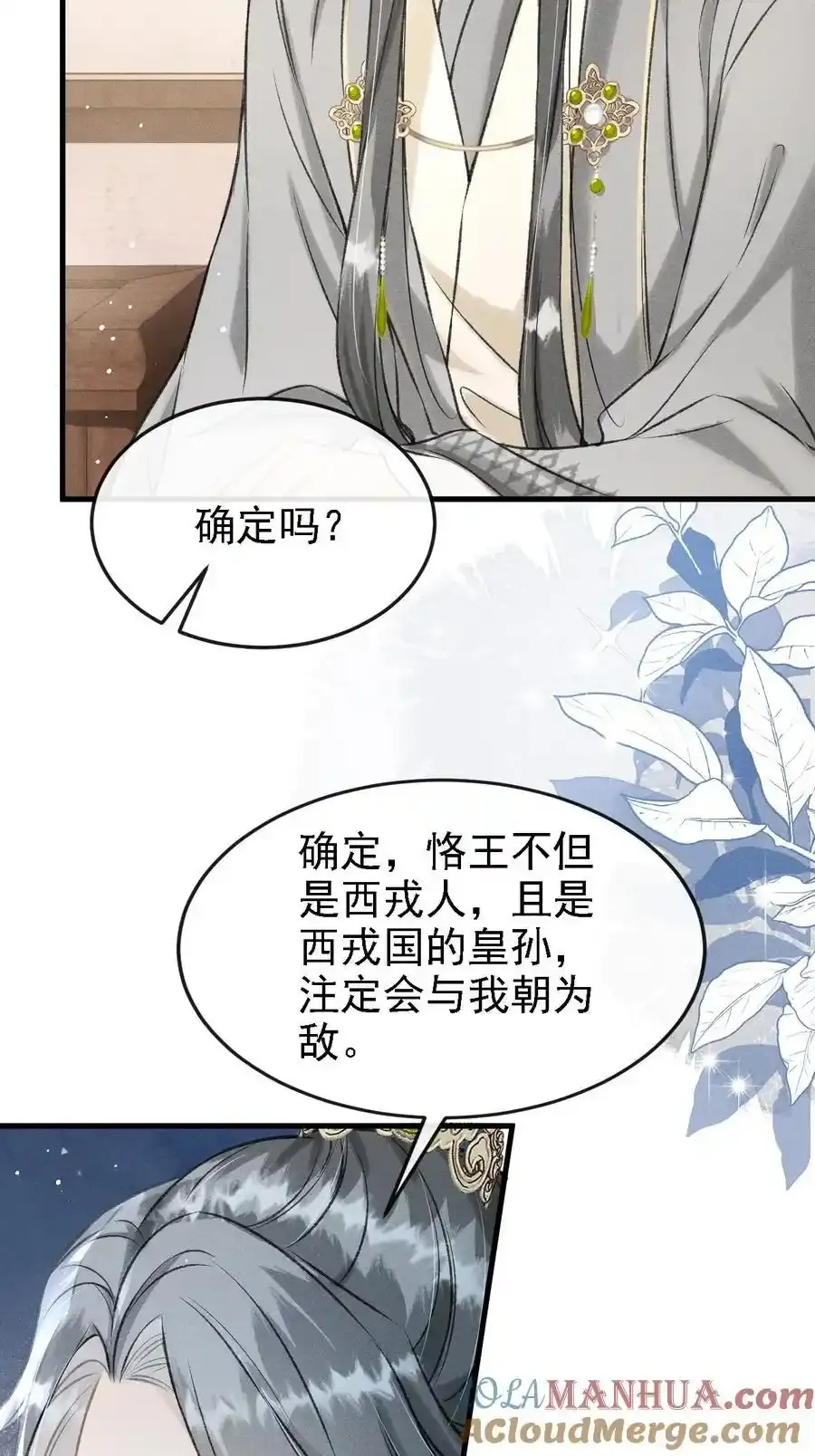 042 他是西戎皇孙24