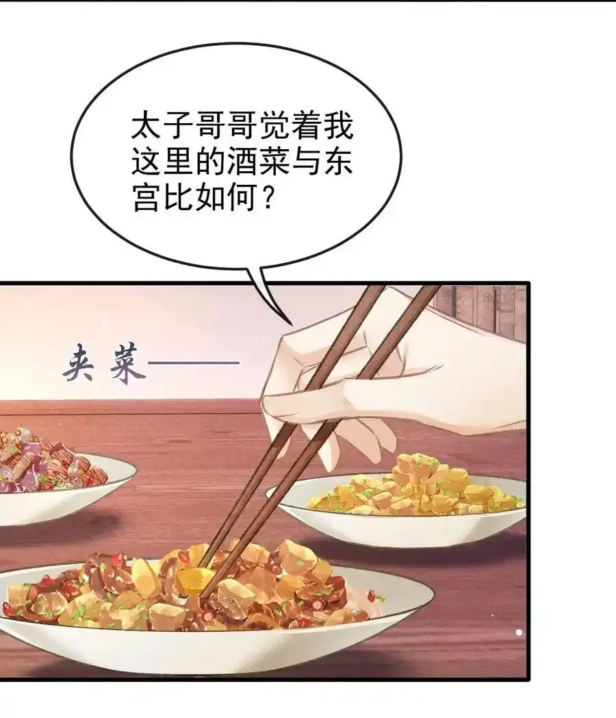 062 太子哥哥要谁伺候？35