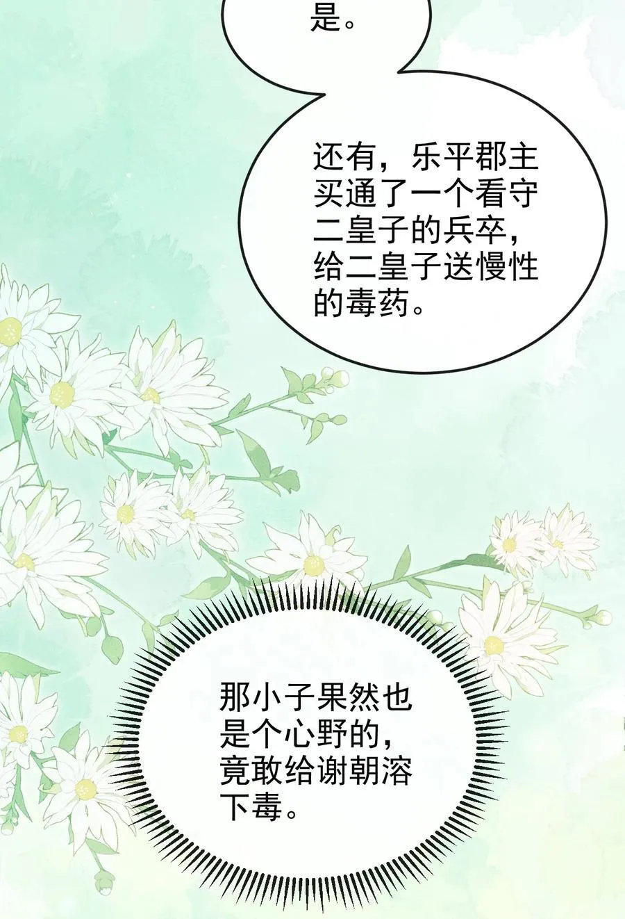 065 各怀心思44